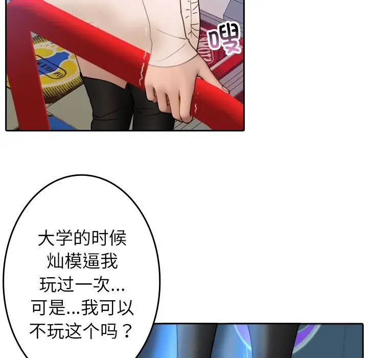 《寄生教授家》漫画 第38話