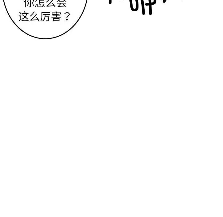《寄生教授家》漫画 第38話