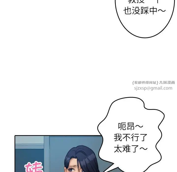 《寄生教授家》漫画 第38話