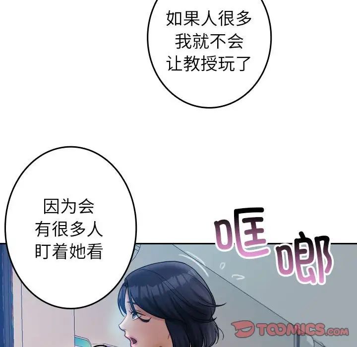 《寄生教授家》漫画 第38話