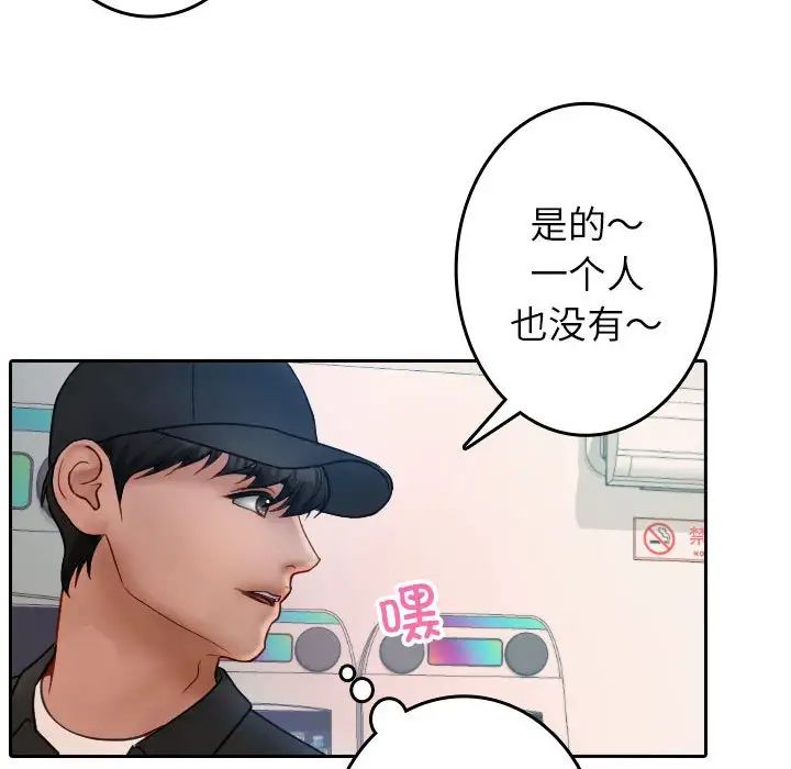 《寄生教授家》漫画 第38話