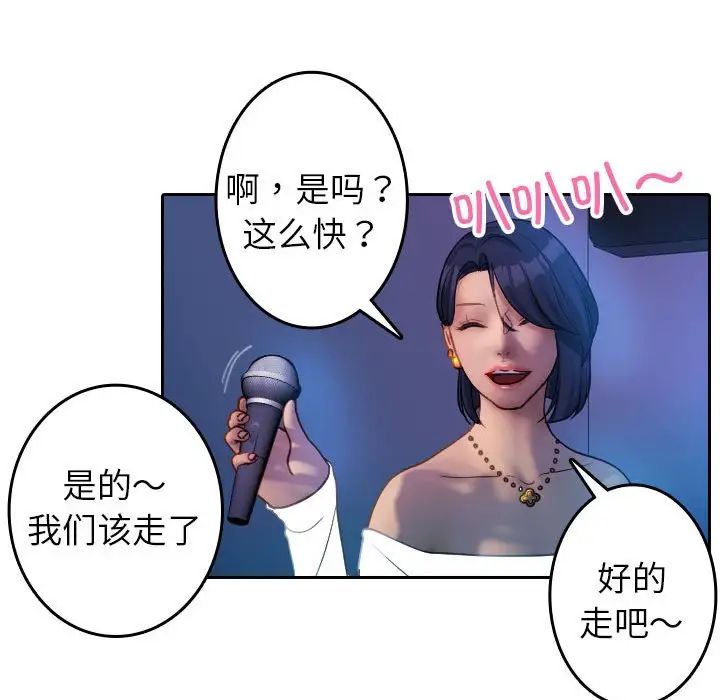 《寄生教授家》漫画 第38話