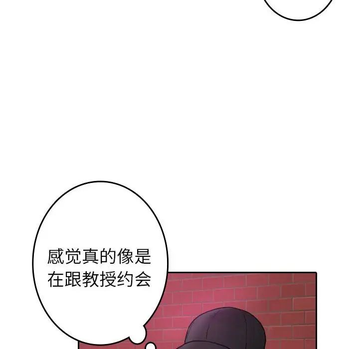 《寄生教授家》漫画 第38話