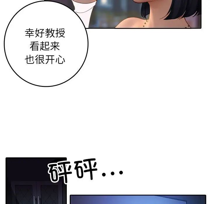 《寄生教授家》漫画 第38話