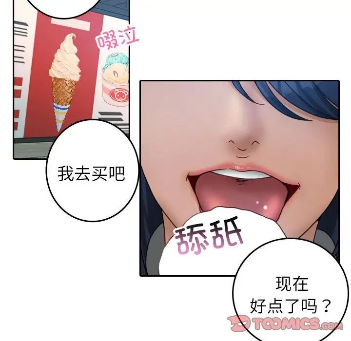 《寄生教授家》漫画 第39話