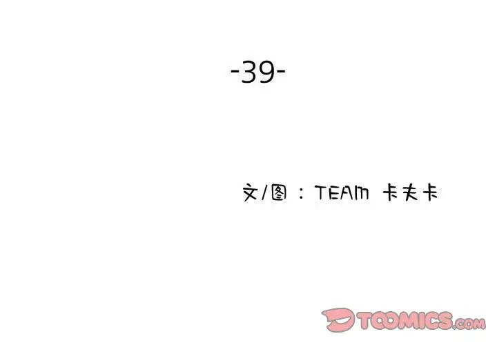 《寄生教授家》漫画 第39話