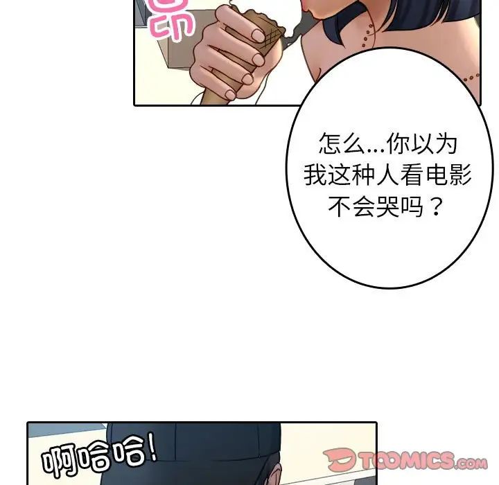 《寄生教授家》漫画 第39話
