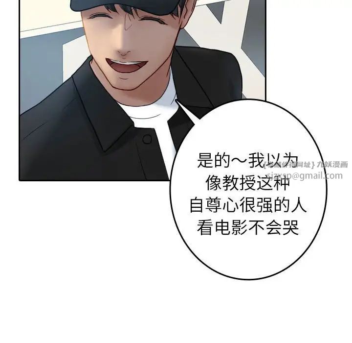 《寄生教授家》漫画 第39話