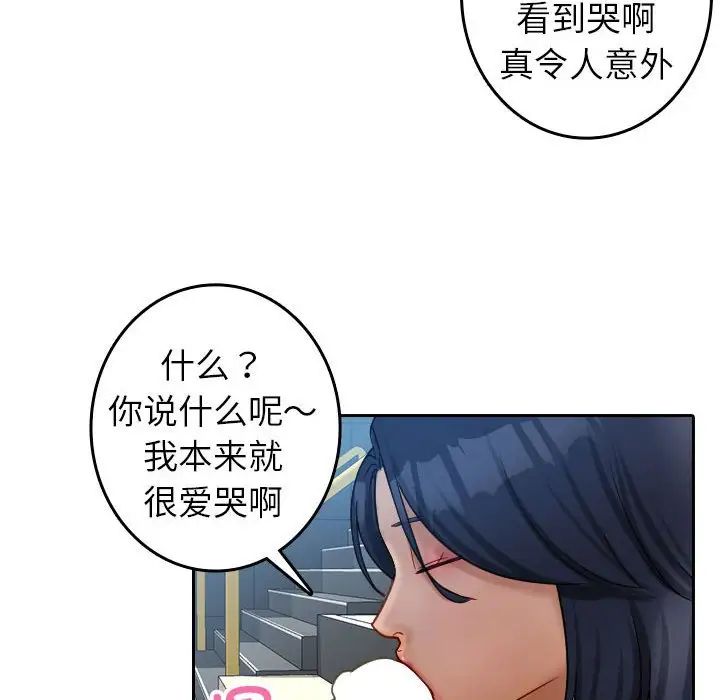 《寄生教授家》漫画 第39話