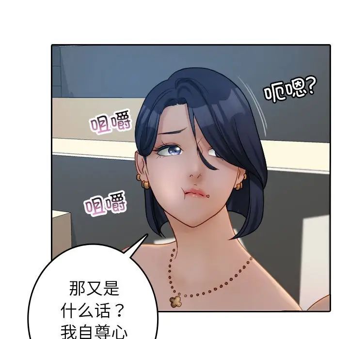 《寄生教授家》漫画 第39話