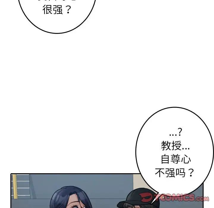 《寄生教授家》漫画 第39話
