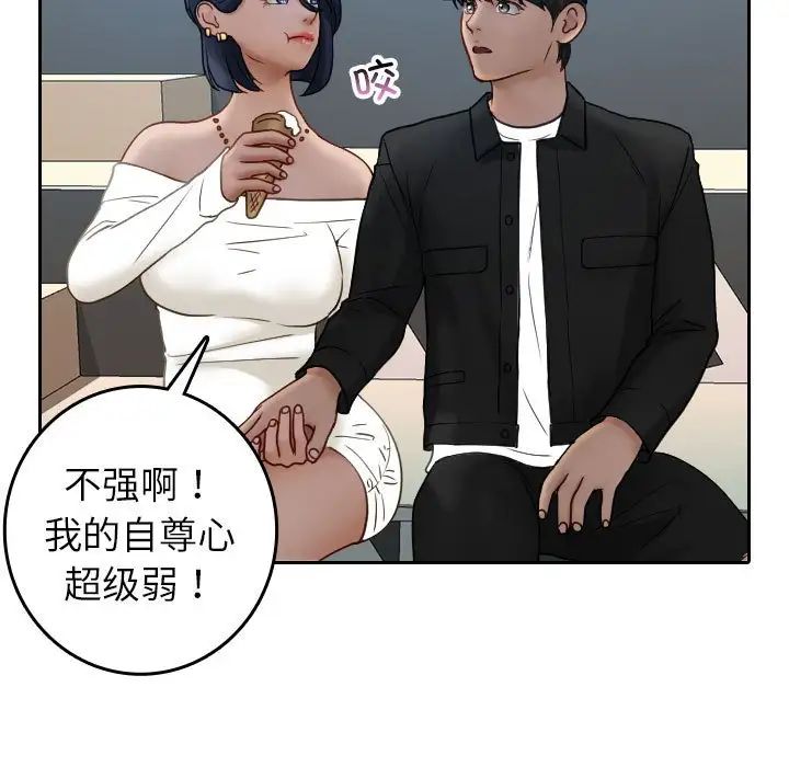《寄生教授家》漫画 第39話