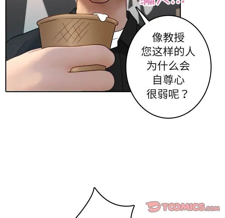 《寄生教授家》漫画 第39話
