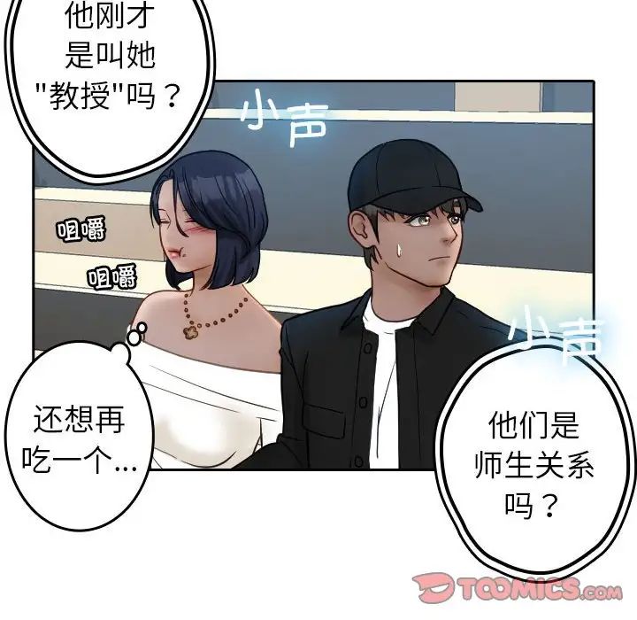 《寄生教授家》漫画 第39話
