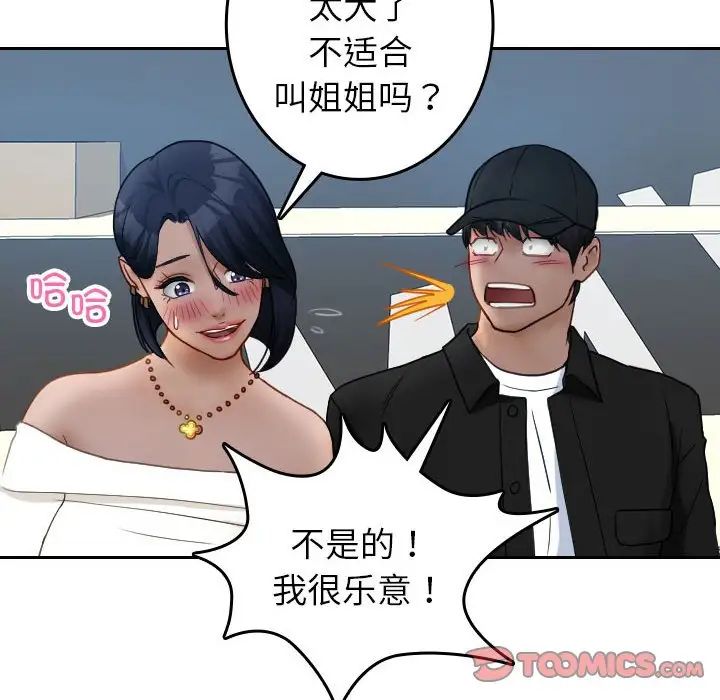 《寄生教授家》漫画 第39話