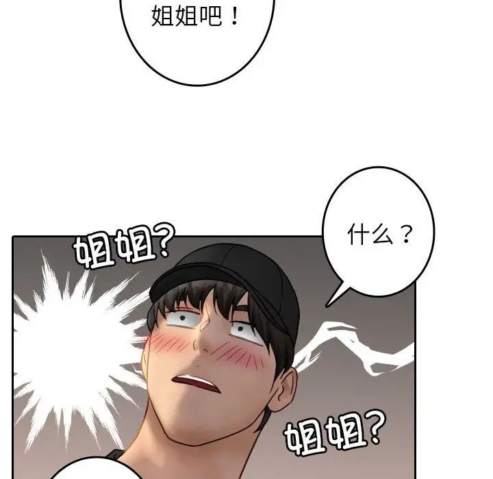 《寄生教授家》漫画 第39話
