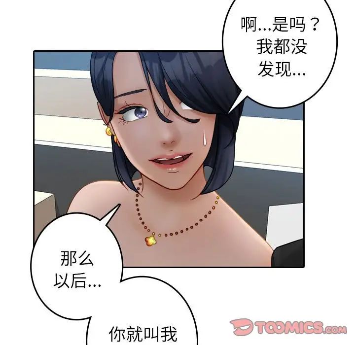 《寄生教授家》漫画 第39話