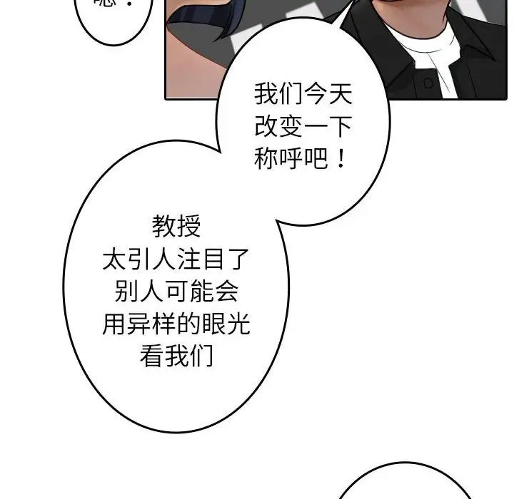 《寄生教授家》漫画 第39話