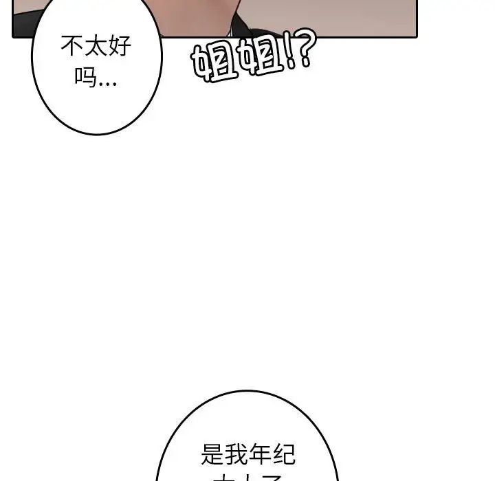 《寄生教授家》漫画 第39話