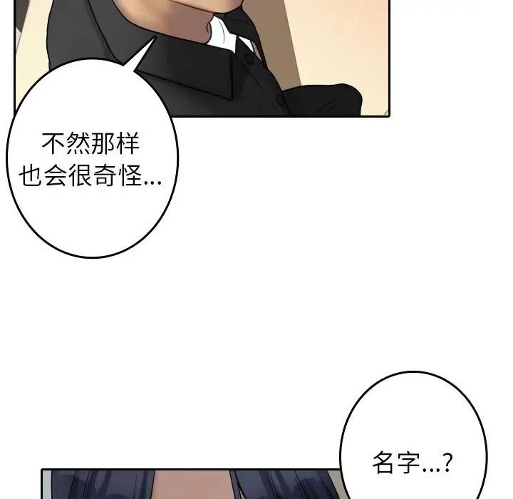 《寄生教授家》漫画 第39話