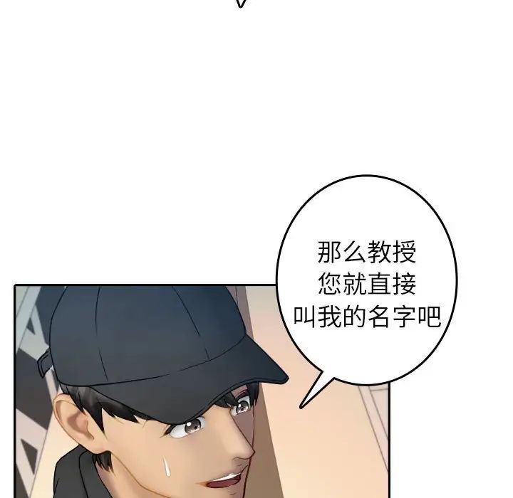 《寄生教授家》漫画 第39話