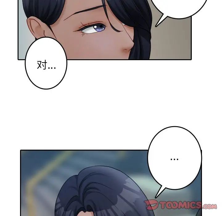《寄生教授家》漫画 第39話