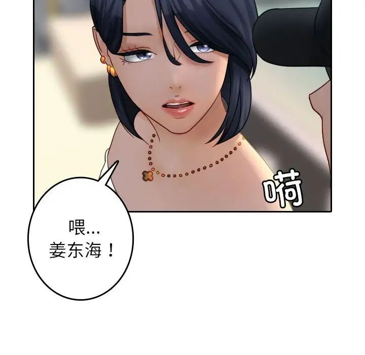 《寄生教授家》漫画 第39話