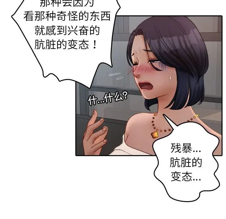 《寄生教授家》漫画 第39話