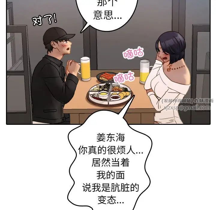 《寄生教授家》漫画 第39話