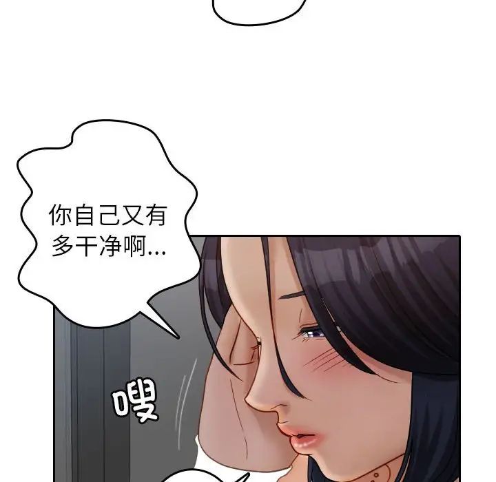 《寄生教授家》漫画 第39話