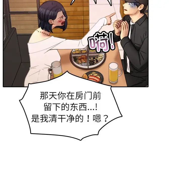 《寄生教授家》漫画 第39話