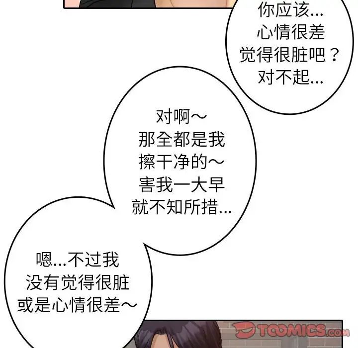 《寄生教授家》漫画 第39話