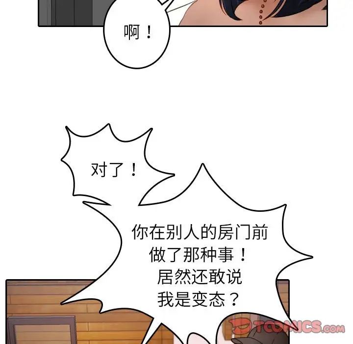 《寄生教授家》漫画 第39話