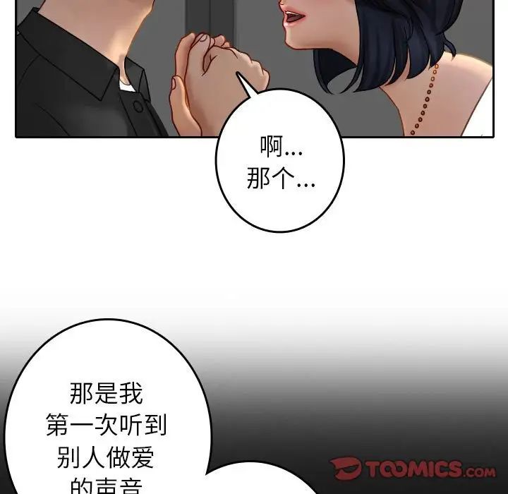 《寄生教授家》漫画 第39話