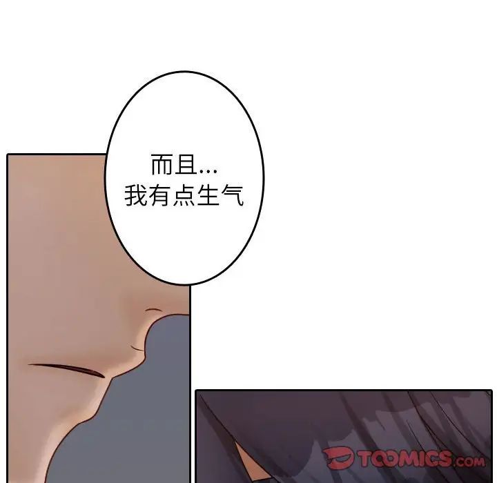 《寄生教授家》漫画 第39話