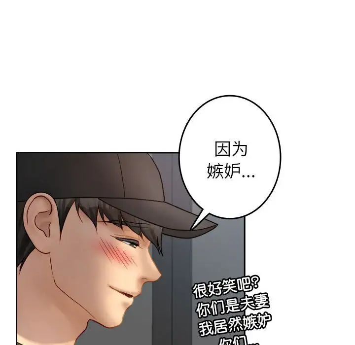 《寄生教授家》漫画 第39話