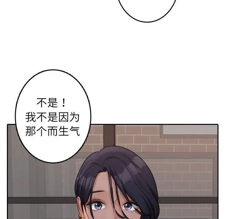 《寄生教授家》漫画 第39話