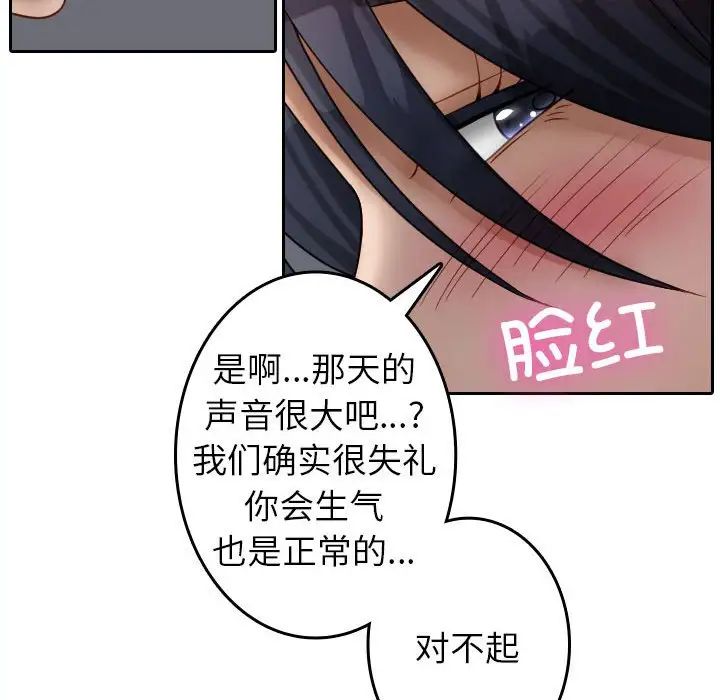 《寄生教授家》漫画 第39話