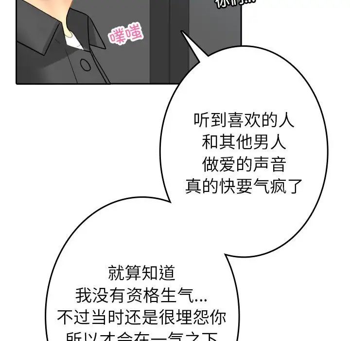 《寄生教授家》漫画 第39話