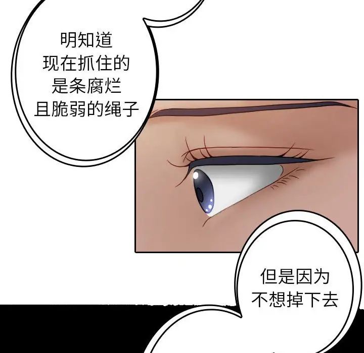 《寄生教授家》漫画 第39話