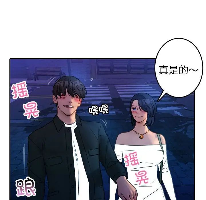 《寄生教授家》漫画 第39話