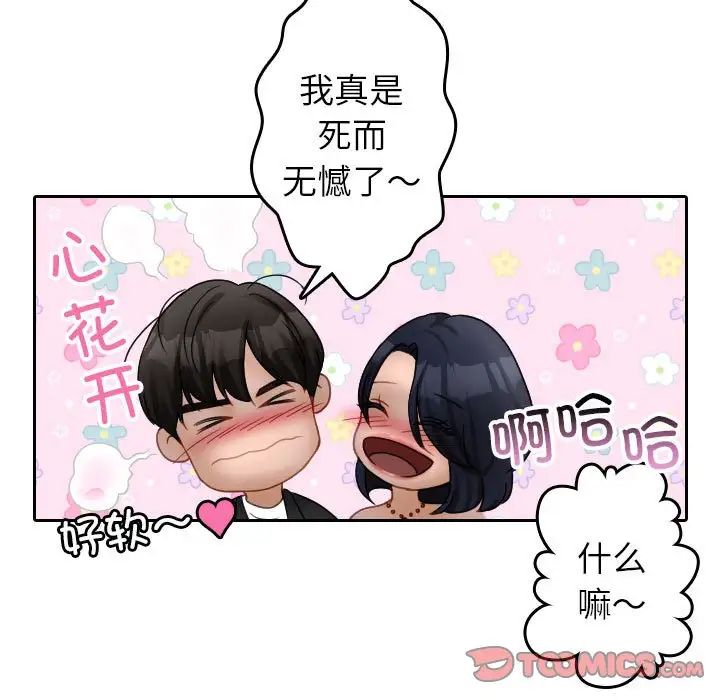 《寄生教授家》漫画 第39話