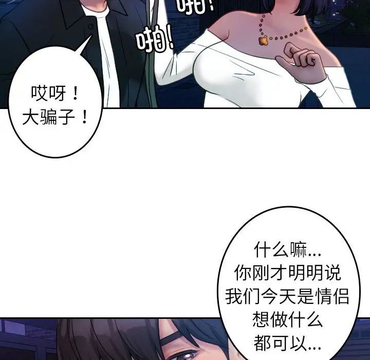 《寄生教授家》漫画 第39話