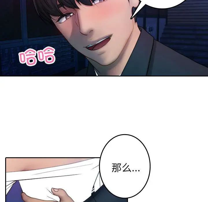 《寄生教授家》漫画 第39話