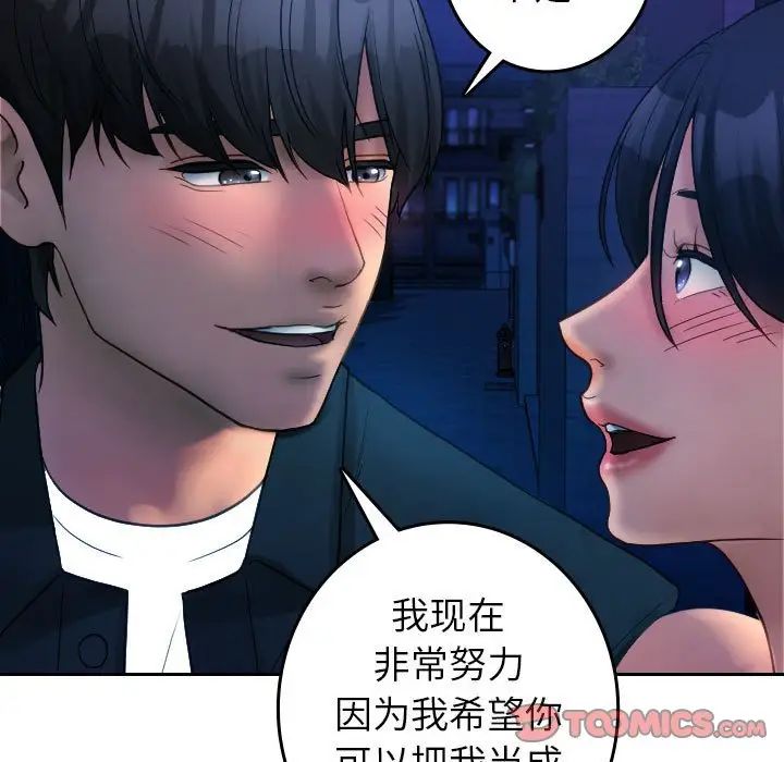 《寄生教授家》漫画 第39話