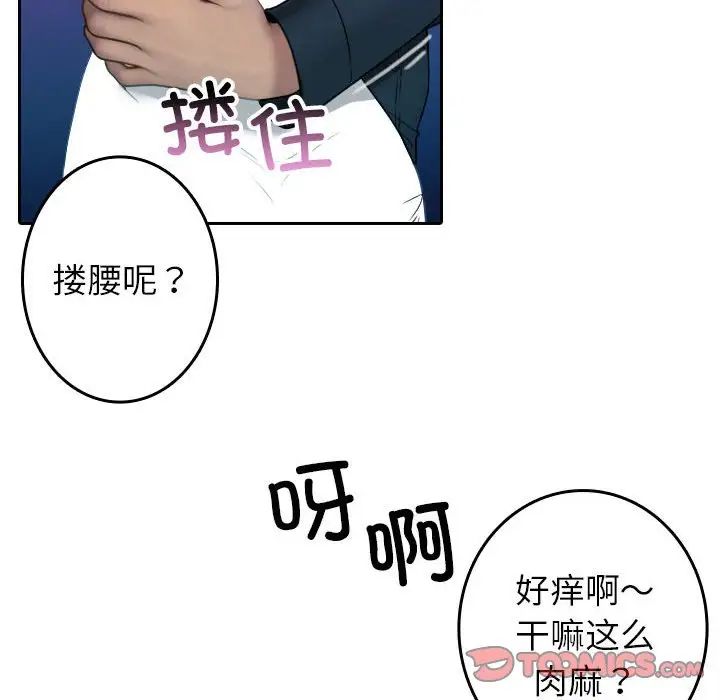 《寄生教授家》漫画 第39話