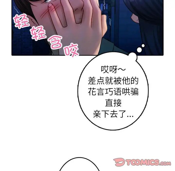 《寄生教授家》漫画 第39話