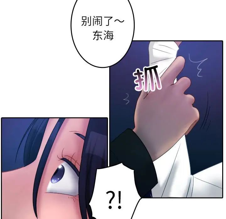 《寄生教授家》漫画 第39話