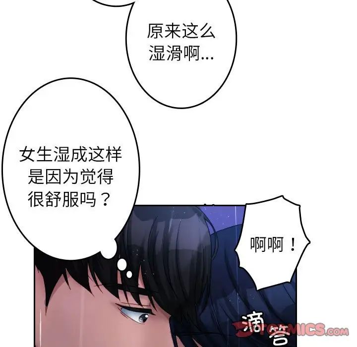 《寄生教授家》漫画 第40話