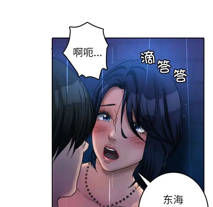 《寄生教授家》漫画 第40話